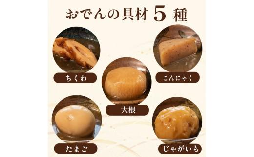 【 特製出汁 】 おでん 400g×2セット 大根 ちくわ じゃがいも こんにゃく たまご 温め 簡単 惣菜 おかず odenn ODENN おつまみ 煮込み 夕飯 人気 簡単 お手軽 調理 冷蔵 便利 手軽 小分け 昼食 ご飯 の お供 酒 の 肴 冬 レトルト 大阪 松原市 まるは青果