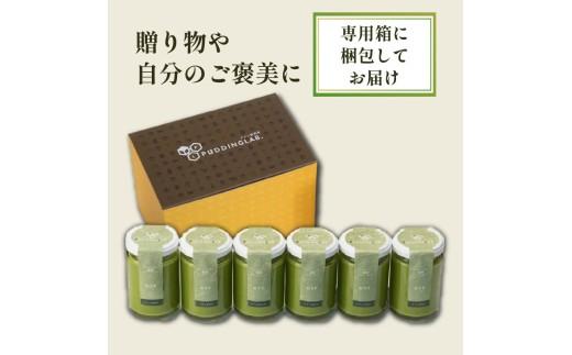 【ZIP!で紹介されました】 高級 最高級抹茶プリン『おうす』6個入り プリン 高級抹茶プリン 高級 抹茶 プリン purin 高級プリン 抹茶プリン 抹茶スイーツ purinn 老舗茶園 寺川大福園 高級抹茶 スイーツ ぷりん まっちゃ プレゼント 贈り物 贈答品 ギフト ご褒美 大阪府 松原市  