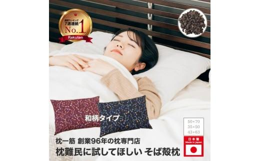 枕 そば殻枕 和柄 35×50 cm ブルーさくら ピロー 健康 ギフト makura MAKURA プレゼント 贈り物 贈答品 大阪府 松原市