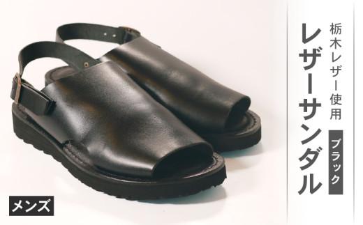 メンズ レザーサンダル ブラック LLサイズ 27.5 28.0 cm  レザーシューズ レザー シューズ 革靴 革 靴 シンプル カジュアル 街歩き 大阪府 松原市