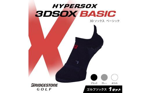 ブリヂストンゴルフ ゴルフ ソックス スニーカーイン丈 1足セット 靴下 くつした ブリヂストン プロ向け スポーツ 3Dソックス ベーシック BASIC 靴下 ソックス 健康 定番機能 機能性 ファッション 大阪府 松原市