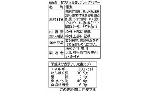 おつまみあさり３種 旨辛チリ・ブラックペッパー・プレーン 盛り合わせ 5セット  佃惣菜 佃煮 おつまみ あさり アサリ ASARI asari 大阪府 松原市  