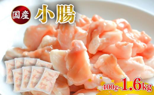 国産 小腸 ホルモン 1kg 牛肉 冷凍 真空 小分け 200g×5 パック お肉 牛肉 牛ホルモン 焼肉 焼き肉 ホルモン焼き モツ鍋 もつ鍋 ホルモン 鍋 バーベキュー 鉄板焼き ホルモン 牛 牛もつ BBQ ご飯 米 ビール お酒 にも合う おかず おつまみ 贈答 お祝い 内祝い お歳暮 お中元 御歳暮 御中元 大阪府 松原市