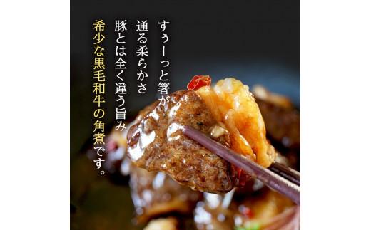 【グランプリ金賞】 黒毛和牛 角煮 250g~500g 牛肉 冷凍 湯煎 kakuni 温めるだけ お惣菜 おかず 真空 パック kurogewagyu 簡単調理 贅沢 ギフト 贈答 wagyu 贈り物 かくに 和牛 牛 肉 250g 500g 大阪府 松原市