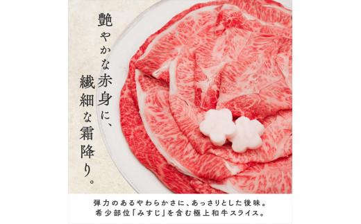 【グランプリ金賞】 A5 黒毛和牛 スライス 500g-1kg みすじ すき焼き kurogewagyuu KUROGEWAGYUU しゃぶしゃぶ 牛肉 和牛 国産 お肉 霜降り 黒毛和牛 黒毛 A5等級 ウデ みすじ スライス 高級 希少部位 サシ 鍋 お鍋 国産牛 牛 うし 小分け 冷凍 ギフト 贈り物 プレゼント お歳暮 お祝い 大阪府 松原市
