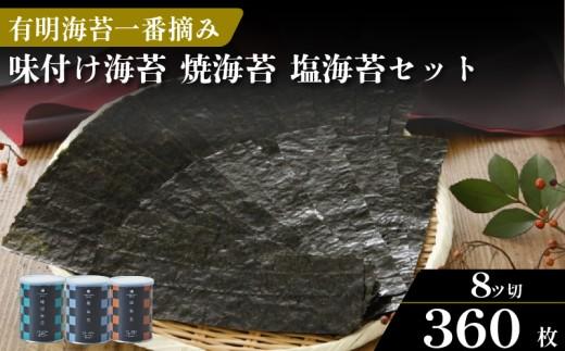 ＼プロ御用達／ 【化粧箱なし】 味付け海苔 120枚 焼海苔 120枚 塩海苔 120枚 小缶6缶セット