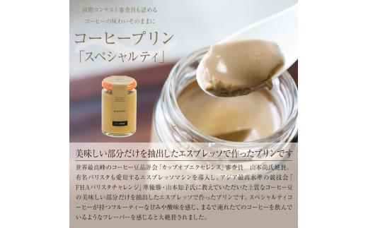 【ZIP!で紹介されました】 高級 抹茶プリン『おうす』を含む高級プリンセット4種 抹茶プリン purin おうす 高級プリンセット purinn 抹茶プリン 高級プリン プリン ご褒美 ギフト お中元 贈答品 お祝い プレゼント 贈り物 ぷりん 抹茶 スペシャルティ コーヒープリン 大阪府 松原市  