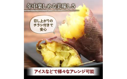 冷凍 紅はるか つぼ焼き芋 ３kg 約 12個 真空パック 入り 熟成 壺焼き さつまいも 個包装 自然解凍 芋 簡単調理 アイス 芋 デザート 大阪府 松原市 