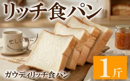 リッチ 食パン 1斤 冷凍 ＼もちもち／ ふわふわ 冷凍パン お試し ヘルシー 朝食 おやつ サンドイッチ 大阪府 松原市