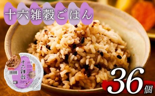 十六雑穀 ごはんパック 160g 36個 パックごはん パックご飯 ごはんパック ご飯パック パックライス パック 16雑穀 雑穀 米 ごはん ご飯 こめ ライス 備蓄 保存 防災 レンジ 調理 簡単 レンチン 温めるだけ 健康 ダイエット 美容 栄養 ヘルシー 国産 36 36食 レトルト インスタント おいしい 人気 おすすめ おくさま印 大阪 松原