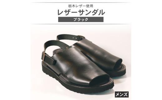 メンズ レザーサンダル ブラック LLサイズ 27.5 28.0 cm  レザーシューズ レザー シューズ 革靴 革 靴 シンプル カジュアル 街歩き 大阪府 松原市