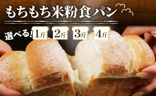 ＼もちもち／ 米粉 食パン 4斤 冷凍 パン ゆるグルテンフリー 無添加 米粉パン 冷凍パン パンセット お試し食パン ヘルシー 朝食 おやつ 大阪府 松原市