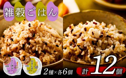 【生活応援】 雑穀 ごはんパック 2種 セット 160g 12個 十六雑穀 発芽玄米 パックごはん genmai GENMAI パックご飯 ごはんパック ご飯パック パックライス パック 発芽 玄米 16雑穀 雑穀 米 ごはん ご飯 こめ ライス 備蓄 保存 防災 レンジ 調理 簡単 レンチン 温めるだけ 健康 ダイエット 美容 栄養 ヘルシー 国産 12 12食 レトルト インスタント おいしい 人気 おすすめ おくさま印 大阪 松原