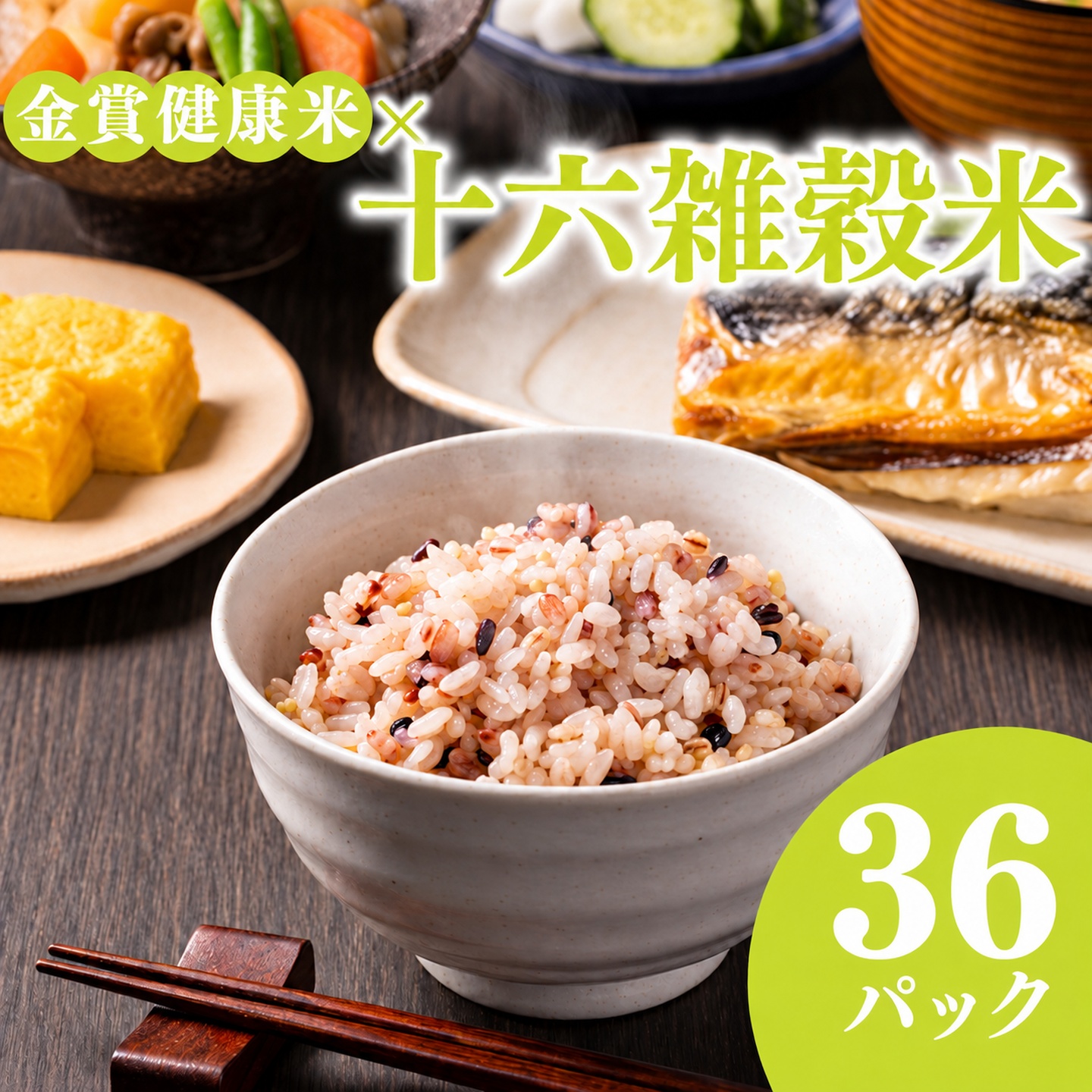 ご飯パック 金賞 健康米 十六雑穀米  120g×36個入り 国産 レンチン もち麦 軽食 夜食 簡単 白米 麦 食物繊維 ビタミン 御飯 ごはん パック ご飯 パックライス
