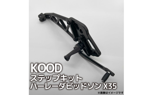 バイク ステップ ハーレーダビッドソン X350 ステップキット 普通二輪 中型バイク 中免 Harley-Davidson ハーレー Xシリーズ ツーリング アウトドア カスタマイズ カスタム カスタム部品