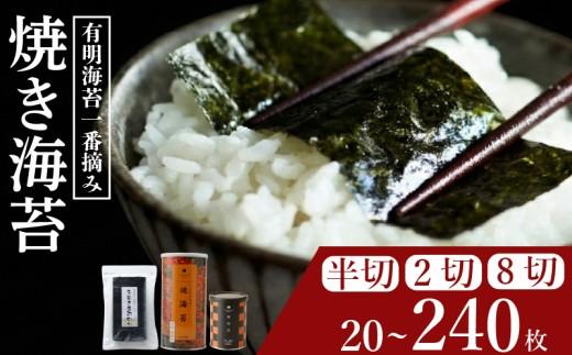 ＼プロ御用達／ 大缶 2ツ切 120枚 焼海苔 高級 海苔 有明 有明海 nori NORI のり ご飯 米 ご飯のお供 一番摘み yakinori やきのり 焼きのり YAKINORI やき海苔 手巻き海苔 手巻き  ランキング 人気 缶 国産 家庭用 無添加 栄養 健康 竹内海苔 たけうちのり 大阪 松原