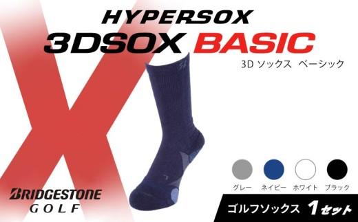 ブリヂストンゴルフ ゴルフ ソックス レギュラー丈 ネイビー 靴下 くつした ブリヂストン プロ向け スポーツ 3Dソックス ベーシック BASIC 靴下 ソックス 健康 定番機能 機能性 ファッション 大阪府 松原市