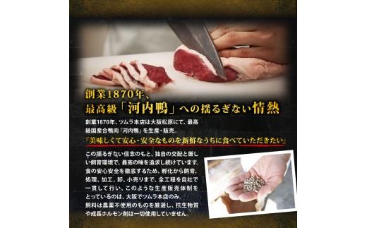 【TVで話題×国際サミット提供】河内鴨もも肉スライス 500g 河内鴨 鴨肉 もも肉 スライス 鴨鍋 すき焼き ギフト  国産 鮮度抜群 一貫飼育 老舗料亭 星付きレストラン 厳選素材 冷凍保存 内祝い お祝い 贈り物 こだわり飼育  手土産 大阪府 松原市