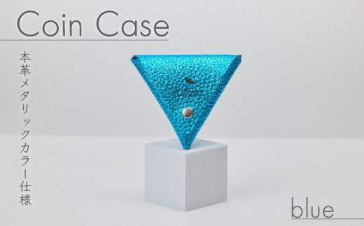 三角 コインケース ブルー メタリック カラー レザー 小銭入れ 財布 ウォレット 牛革 薬入れ アクセサリー入れ 贈答 お祝い 贈り物 ギフト プレゼント 贈答品 贈答用 大阪府 松原市