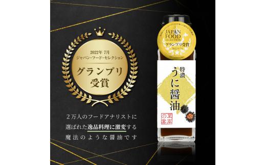  至高の宴 特濃うに醤油  超濃厚 驚愕のウニ感 高級感のある味に激変します 100ml×4本 高級うにエキス 濃厚 贅沢 うに醤油 芳醇な香り 調味料 香りが深い 大阪府 松原市  