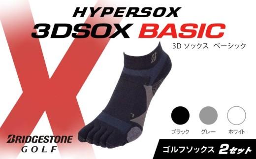ブリヂストンゴルフ ゴルフ ソックス アンクル丈 2足 ブラック 5本指 靴下 くつした ブリヂストン プロ向け スポーツ 3Dソックス ベーシック BASIC 靴下 ソックス 健康 定番機能 機能性 ファッション 大阪府 松原市