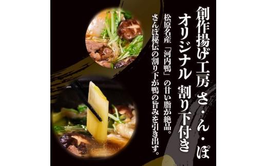鴨鍋 河内鴨 すき焼き 2人前 約 350g さ・ん・ぽ風 河内鴨すき焼き 鶏肉 鴨肉 鍋 簡単調理 家庭 割り下付き スープ付き アレンジ かも かも肉 だし付き 鍋料理 鴨すき 高級食材 鍋セット 大阪府 松原市