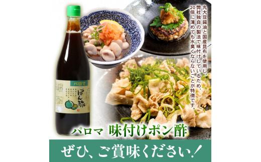 ＼すだち香る／ パロマポン酢720ml×2本セット パロマポン酢 ponzu PONZU ポン酢 和泉食品 味付けポン酢 味付け ぽん酢 柚子 橙 すだち 肉料理 普段使い 柑橘類 柚子 橙 すだち 納豆 大根おろし 大阪府 松原市  