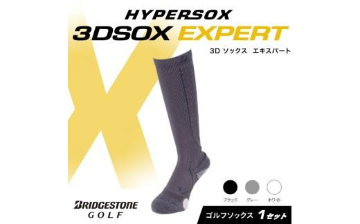 ブリヂストンゴルフ ゴルフ ソックス グレー 1足 靴下 ハイソックス丈 くつした ブリヂストン プロ向け スポーツ 3Dソックス エキスパート EXPERT 靴下 ソックス 定番機能 機能性 ファッション 大阪府 松原市