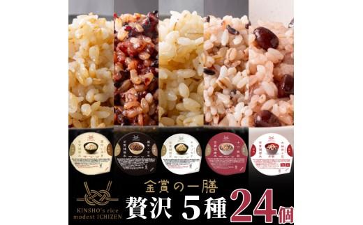 ã飯ãã㯠éè³ å¥åº·ç±³ é£ã¹æ¯ã¹ èŽ
æ²¢ 5çš®ã»ãã é»ç±³ éã®ãã¶ã ãã©ãªã¢ã åå
éç© èµ€é£¯ 120gÃ24åå
¥ã åœç£ ã¬ã³ãã³ ãã¡éºŠ è»œé£ å€é£ ç°¡å çœç±³ 麊 é£ç©ç¹ç¶ ãã¿ã㳠埡飯 ãã¯ã ãã㯠ã飯 ããã¯ã©ã€ã¹
