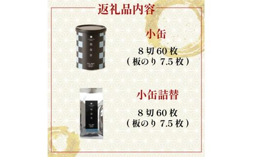 【 プロ御用達 】 【 塩海苔 】 120枚 塩海苔 高級 海苔 有明 有明海 nori NORI のり ご飯 米 ご飯のお供 一番摘み shionori しおのり 塩のり SHIONORI しお海苔 海苔 ランキング 人気 缶 国産 家庭用 無添加 栄養 健康 竹内海苔 たけうちのり 大阪 松原