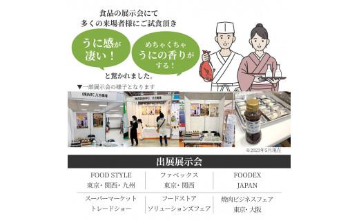  至高の宴 特濃うに醤油  超濃厚 驚愕のウニ感 高級感のある味に激変します 100ml×4本 高級うにエキス 濃厚 贅沢 うに醤油 芳醇な香り 調味料 香りが深い 大阪府 松原市  