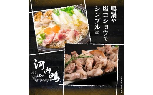 河内鴨 もも肉 1kg スライス ギフト プレゼント  贈り物 鴨 河内鴨 もも肉 美味しい 贈答 お祝い 内祝い 大阪府 松原市 ジビエ KAMONIKU KAMO 鴨 かも カモ 鴨肉 かも肉 カモ肉 肉 鶏肉