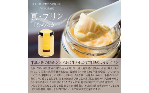 【ZIP!で紹介されました】 高級 抹茶プリン『おこい』『おうす』を含む高級プリンセット6種 抹茶プリン おこい おうす 高級プリンセット 抹茶プリン 高級プリン プリン ご褒美 ギフト purin お中元 贈答品 purinn お祝い プレゼント 贈り物 ぷりん 抹茶 プリンブレンド 大阪府 松原市  