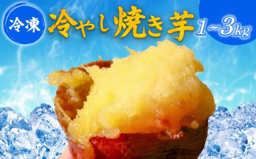【蜜焼き熟成】 紅はるか 壺焼き芋 1kg 壺焼き の 旨み そのまま封じ込めた 無添加 焼き芋 紅はるか 壺焼き芋 つぼ焼き芋 冷凍焼き芋 冷凍さつまいも 熟成焼き芋 真空パック 個包装 自然解凍 アイス 芋スイーツ デザート 簡単調理 おやつ お取り寄せグルメ 無添加 国産 紅はるか焼き芋 1kg 4個 甘い 焼き芋 保存食 ギフト 贈答 健康食品