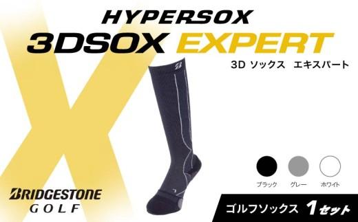 ブリヂストンゴルフ ゴルフ ソックス ブラック 1足 靴下 ハイソックス丈 くつした ブリヂストン プロ向け スポーツ 3Dソックス  エキスパート EXPERT 靴下 ソックス 健康 定番機能 機能性 ファッション 大阪府 松原市