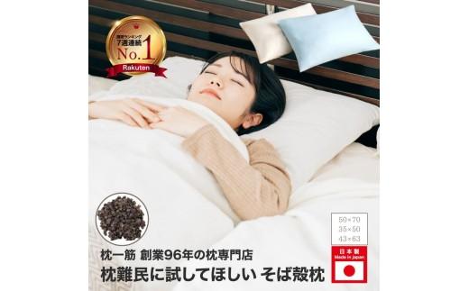 枕 そば 殻 日本製 高さ調整 硬め 50×70 スモーキーブルー そば枕 蕎麦殻 まくら makura オーガニック 寝具 睡眠 ピロー macura かため 健康 ギフト プレゼント 贈り物 贈答品 大阪府 松原市