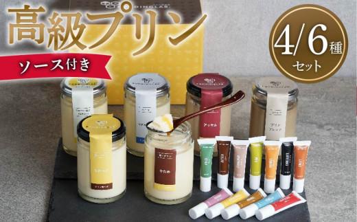 【ZIP!で紹介されました】 高級 プリン プリン研究所おすすめプリンセット4種×ソース8種×2セット アッサム purin 牛乳 卵 砂糖 卵のコク 昔ながら purinn つるん 食感 なめらか 舌触り ミルキー 甘み ソース プリンブレンド 大阪府 松原市