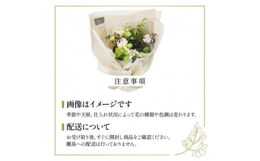 生花のスタンディングブーケ ホワイト グリーン 花束 ブーケ 花 お花 生花 エコ ゼリー お祝い 贈答用 贈り物 誕生日 ギフト プレゼント 母の日 ラッピング インテリア 花 おまかせ 季節限定 大阪府 松原市
