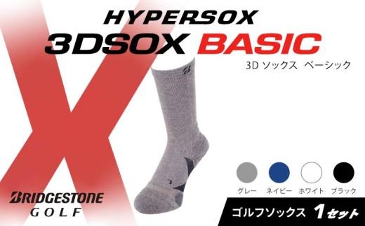 ブリヂストンゴルフ ゴルフ ソックス レギュラー丈 グレー 靴下 くつした ブリヂストン プロ向け スポーツ 3Dソックス ベーシック BASIC 靴下 ソックス 健康 定番機能 機能性 ファッション 大阪府 松原市