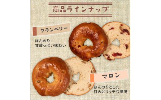 ＼もちもち／ ベーグル 6種 20個 冷凍 パン 小麦 米粉 マロン 栗 ベーコン チーズ クランベリー 国産 無添加 バター 米粉パン 米粉ベーグル 冷凍パン 冷凍ベーグル パンセット べーぐる 詰め合わせ 食べ比べ 個包装 お試し ヘルシー 健康 ダイエット 朝食 おやつ 非常食 備蓄 大阪府 松原市