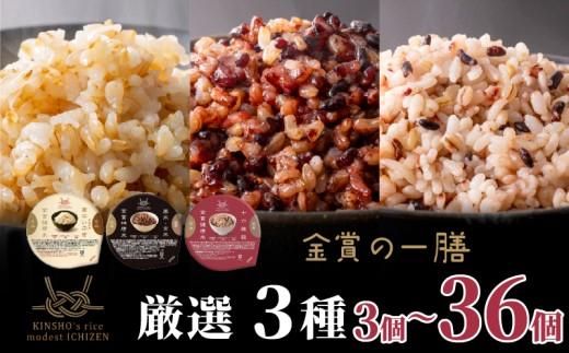 ご飯パック 金賞 健康米 食べ比べ 厳選 3種セット 黒米 金のいぶき 十六雑穀 120g×3個入り 国産 レンチン もち麦 軽食 夜食 簡単 白米 麦 食物繊維 ビタミン 御飯 ごはん パック ご飯 パックライス
