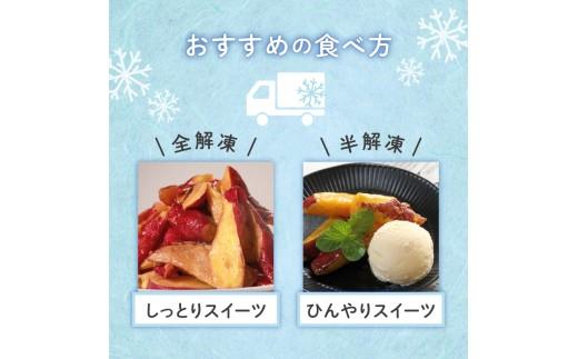 【青果店厳選 鳴門金時】 大学芋 3kg 個包装 さつまいも なるときんとき なると金時 蜜芋 焼き芋 干し芋 パティシエ 八百屋 だいがくいも 大学いも だいがく芋 デザート 和菓子  お茶菓子 おかず スイーツ 昔ながら 手作り 無添加 自然派 冷凍 簡単調理 ギフト 個包装 お取り寄せ ランキング プレゼント 贈答用 お祝い 内祝い 大阪 松原 業務用 国産 さつま芋 冷凍 小分け 