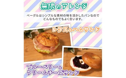 ＼もちもち／ ベーグル 6種 8個 冷凍 パン 小麦 米粉 マロン 栗 ベーコン チーズ クランベリー 国産 無添加 バター 米粉パン 米粉ベーグル 冷凍パン 冷凍ベーグル パンセット べーぐる 詰め合わせ 食べ比べ 個包装 お試し ヘルシー 健康 ダイエット 朝食 おやつ 非常食 備蓄 大阪府 松原市