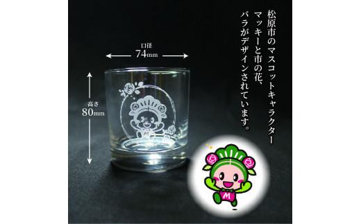 ロックグラス ギフトボックス 入り バラ 柄 マッキー マスコットキャラクター サンドブラスト 彫刻 ギフト お祝い プレゼント 記念日 ギフト グラス コップ 食器 贈り物 記念品 贈答品 大阪府 松原市