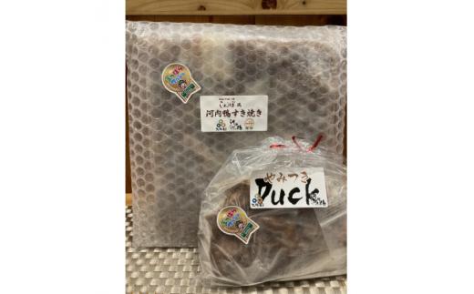 さ・ん・ぽ風河内鴨すき焼きとやみつきDuckの河内鴨セット【さ・ん・ぽ風 河内鴨 すき焼き やみつきDuck さ・ん・ぽ風河内鴨すき焼き やみつきDuckの河内鴨 河内鴨すき焼き 鴨 鴨肉 鶏肉 肉 お肉 大阪府 松原市 】