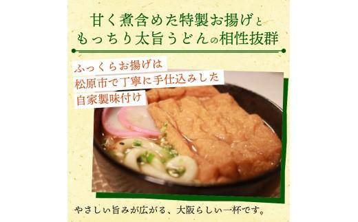幻のきつねうどん きつねうどん うどん 4食 オオタメン 太田製麺所 製麺所 個包装 簡単調理 冷凍 めん 麺 4人前 できたて こだわり 大阪府 松原市