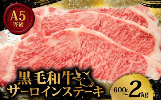 黒毛和牛 A5等級 サーロイン ステーキ 1kg 200g×5枚 国産 小分け お肉 牛肉 焼き肉 焼肉 黒毛和牛 サーロインステーキ 和牛 ステーキ 贈答 ギフト 贈答用 お祝い 内祝い お歳暮 お中元 御歳暮 御中元 黒毛和牛 ステーキ肉 ステーキ 牛 サーロイン A5 大阪府 松原市