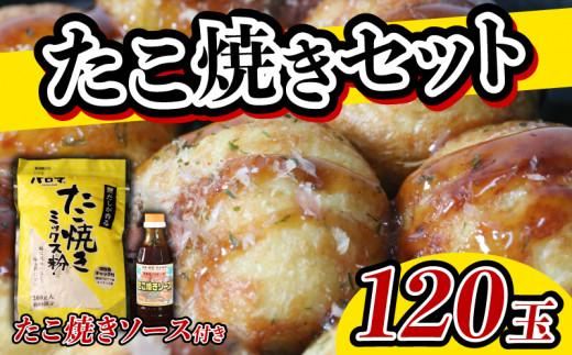 ＼大阪の味／ たこ焼き粉 セット 2袋 ソース 1個 計120玉分 1袋 60玉 ミックス粉 ソース takoyaki TAKOYAKI たこ焼きソース たこ焼き 粉 タコパ たこパ 国産 野菜 果物 パーティー ホームパーティー 家族 友達 飲み会 本格