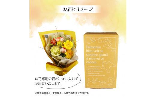 生花のスタンディングブーケ イエロー オレンジ 花束 ブーケ 花 お花 生花 エコ ゼリー お祝い 贈答用 贈り物 誕生日 ギフト プレゼント 母の日 ラッピング インテリア 花 おまかせ 季節限定 大阪府 松原市