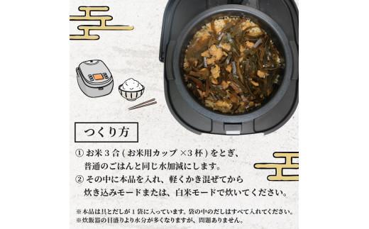 炊き込みご飯 の素 あさり わかめ 3合用×5箱 炊き込みご飯の素 昆布 こんぶ 海藻 魚介類 魚介 貝 手軽 調理 時短 具だくさん お弁当 ごはんのお供 ご飯 お米 ごはん 出汁 大阪府 松原市